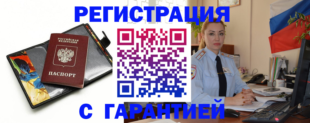 прописка для кредита в Дальнереченске