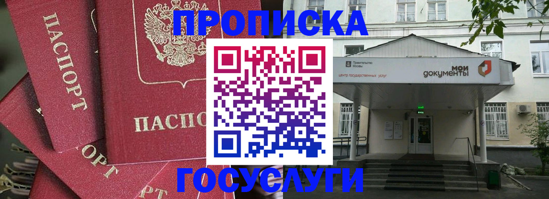 купить прописку в Дальнереченске